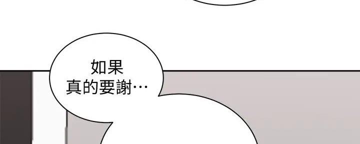 《骑乘爱好会》第19话 第83页