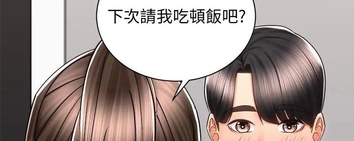 《骑乘爱好会》第19话 第84页