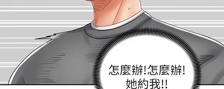 《骑乘爱好会》第19话 第95页