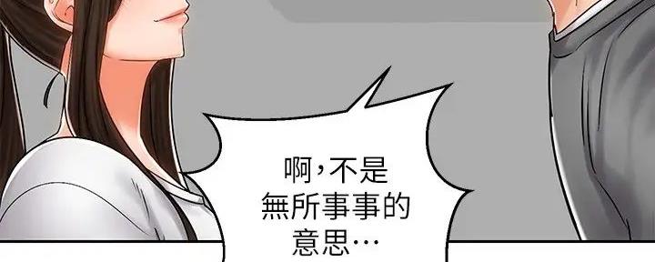 《骑乘爱好会》第19话 第99页
