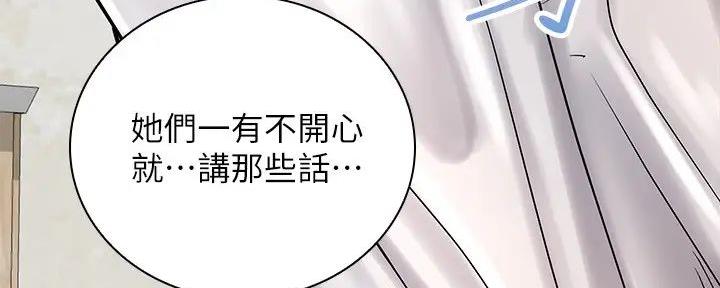 《骑乘爱好会》第20话 第105页