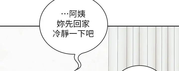 《骑乘爱好会》第20话 第107页