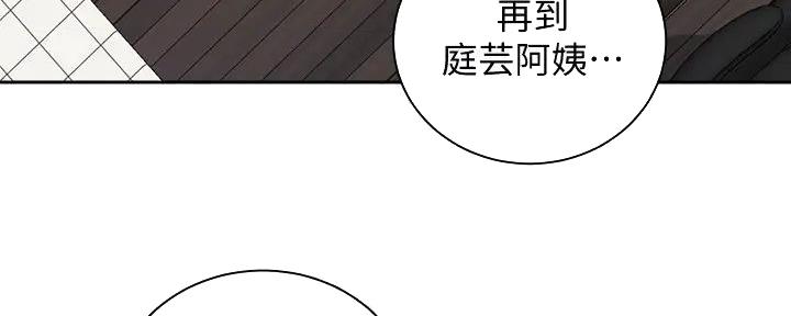 《骑乘爱好会》第20话 第124页