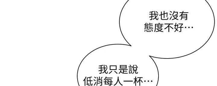 《骑乘爱好会》第20话 第13页