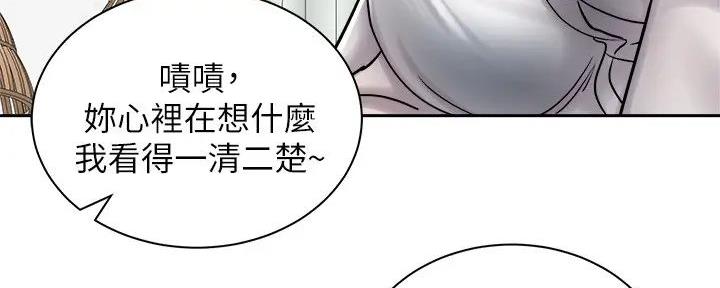 《骑乘爱好会》第20话 第26页