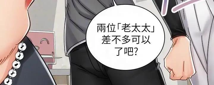 《骑乘爱好会》第20话 第36页