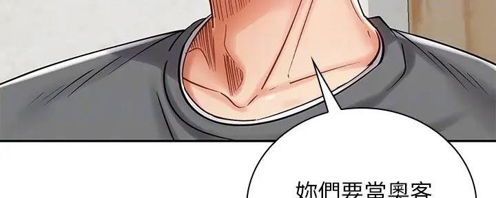 《骑乘爱好会》第20话 第42页