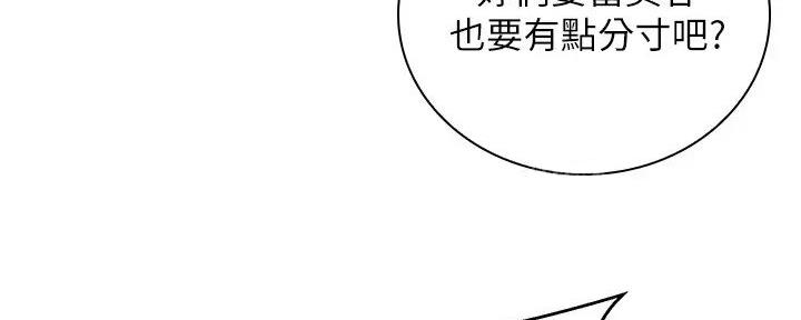 《骑乘爱好会》第20话 第43页