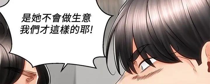 《骑乘爱好会》第20话 第45页