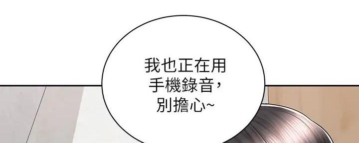 《骑乘爱好会》第20话 第59页