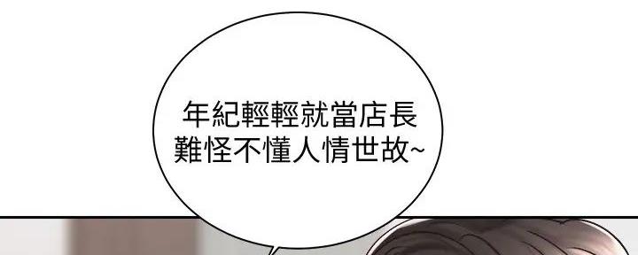 《骑乘爱好会》第20话 第6页