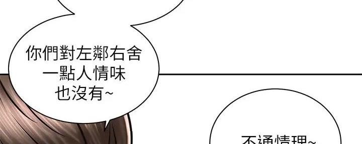 《骑乘爱好会》第20话 第70页