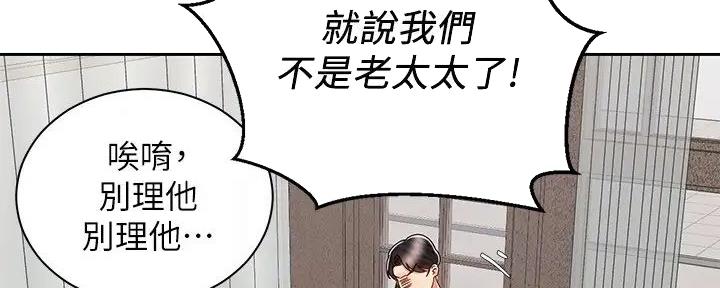 《骑乘爱好会》第20话 第74页