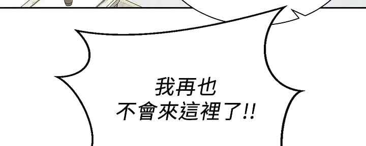 《骑乘爱好会》第20话 第77页
