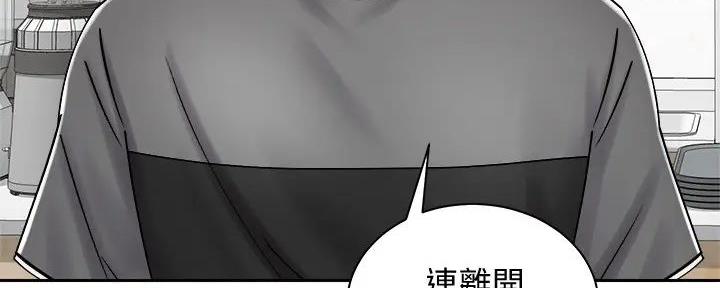 《骑乘爱好会》第20话 第81页