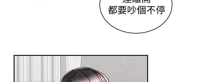 《骑乘爱好会》第20话 第82页