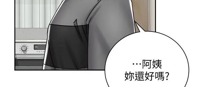 《骑乘爱好会》第20话 第84页
