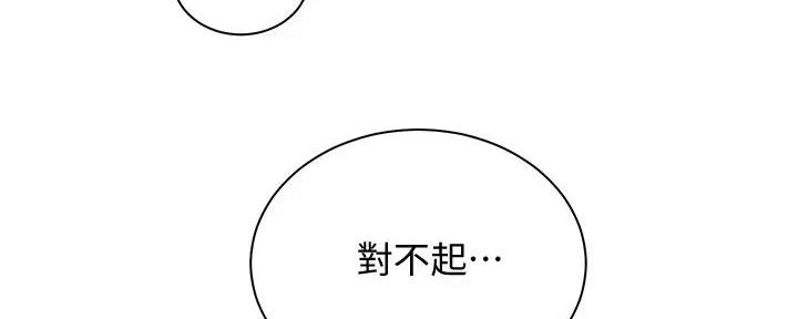 《骑乘爱好会》第20话 第89页