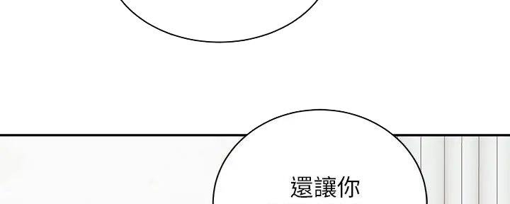 《骑乘爱好会》第20话 第95页