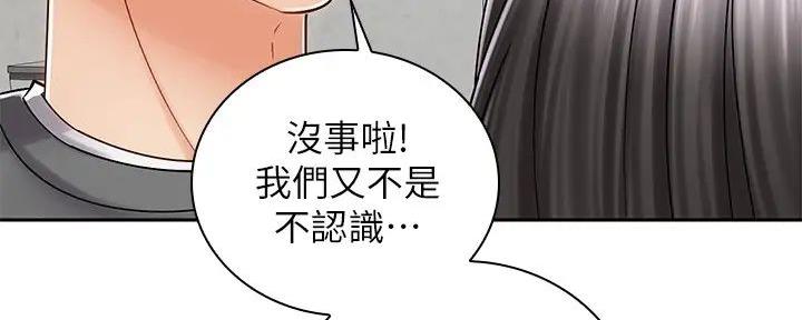 《骑乘爱好会》第20话 第98页