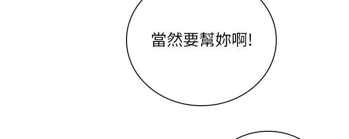 《骑乘爱好会》第20话 第99页