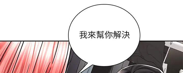 《骑乘爱好会》第21话 第119页