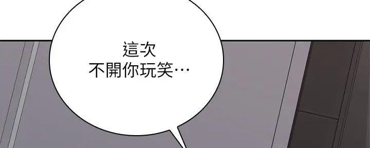 《骑乘爱好会》第21话 第123页