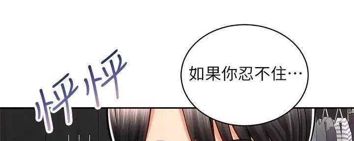 《骑乘爱好会》第21话 第131页