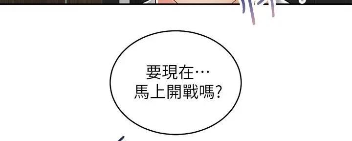 《骑乘爱好会》第21话 第133页