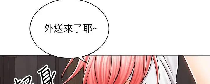 《骑乘爱好会》第21话 第138页