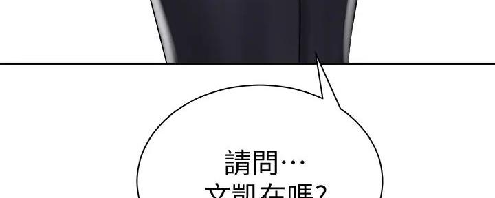 《骑乘爱好会》第21话 第172页