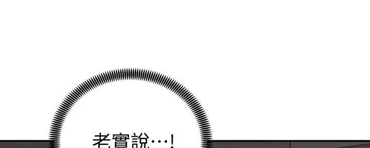 《骑乘爱好会》第21话 第18页