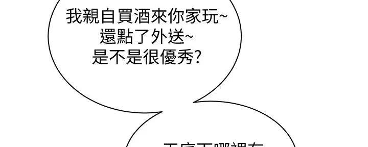 《骑乘爱好会》第21话 第78页