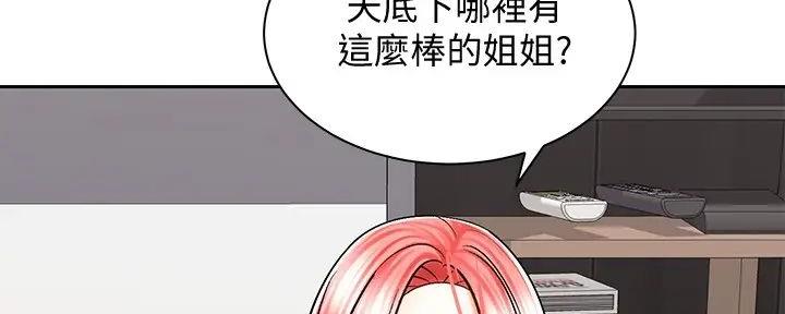 《骑乘爱好会》第21话 第79页