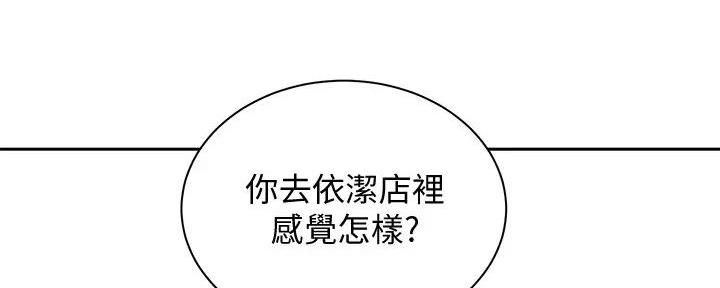 《骑乘爱好会》第21话 第84页