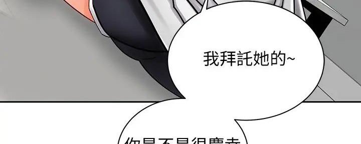 《骑乘爱好会》第21话 第89页