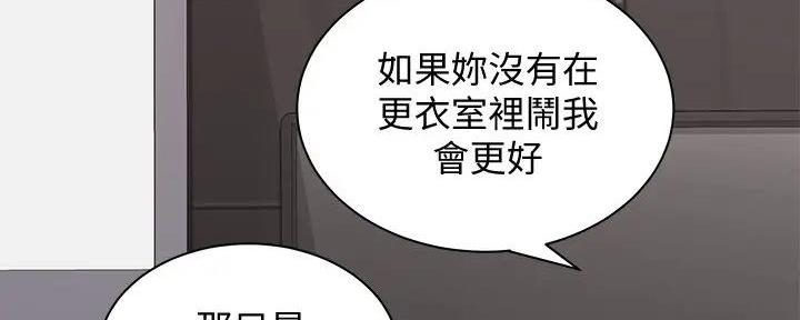 《骑乘爱好会》第21话 第91页