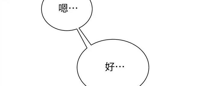 《骑乘爱好会》第23话 第107页
