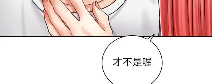 《骑乘爱好会》第23话 第144页