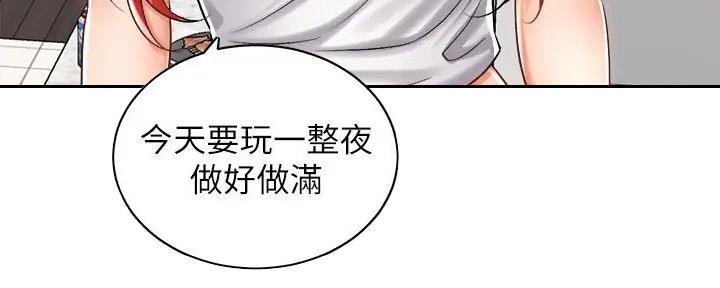《骑乘爱好会》第23话 第161页