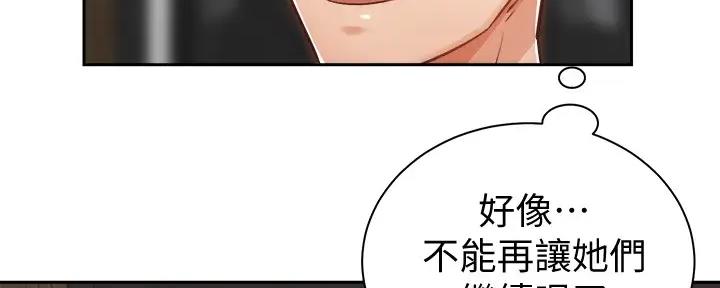 《骑乘爱好会》第23话 第17页