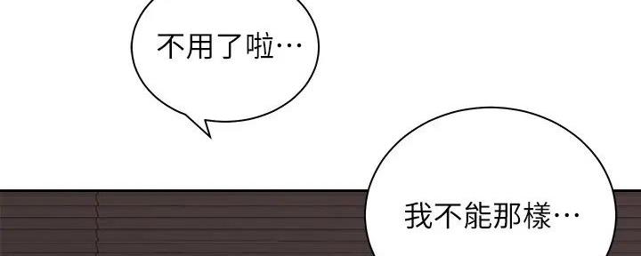 《骑乘爱好会》第23话 第29页