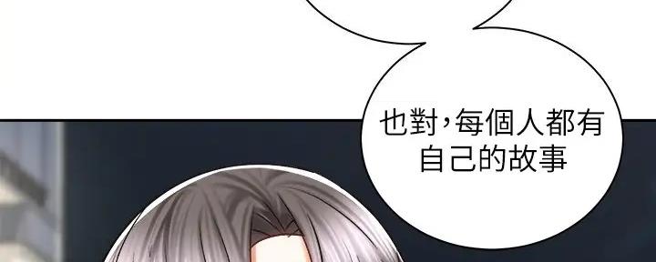 《骑乘爱好会》第23话 第43页