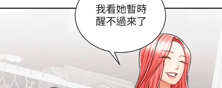 《骑乘爱好会》第23话 第50页