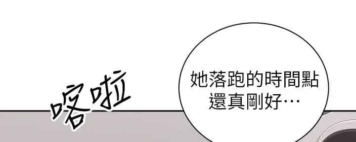 《骑乘爱好会》第23话 第53页