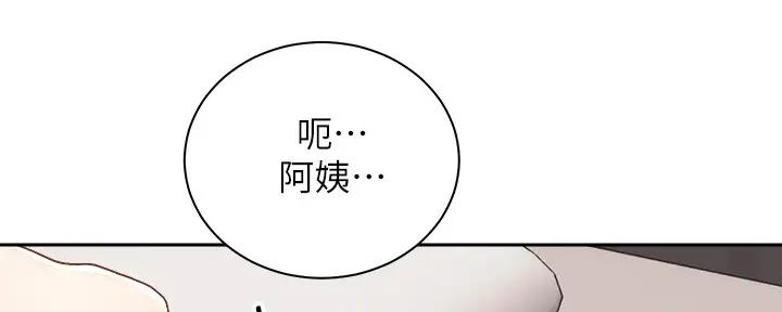 《骑乘爱好会》第23话 第57页