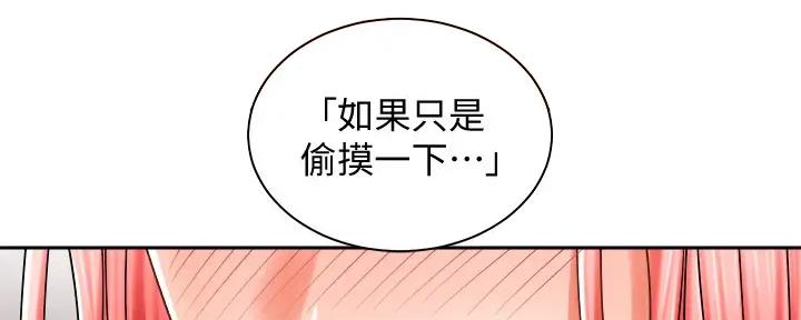 《骑乘爱好会》第23话 第83页