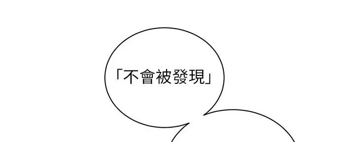 《骑乘爱好会》第23话 第85页