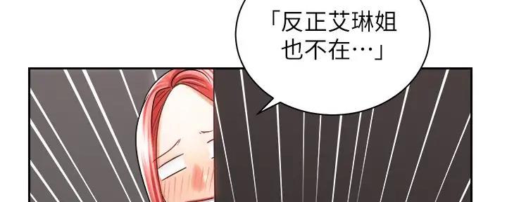 《骑乘爱好会》第23话 第86页