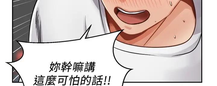 《骑乘爱好会》第23话 第89页